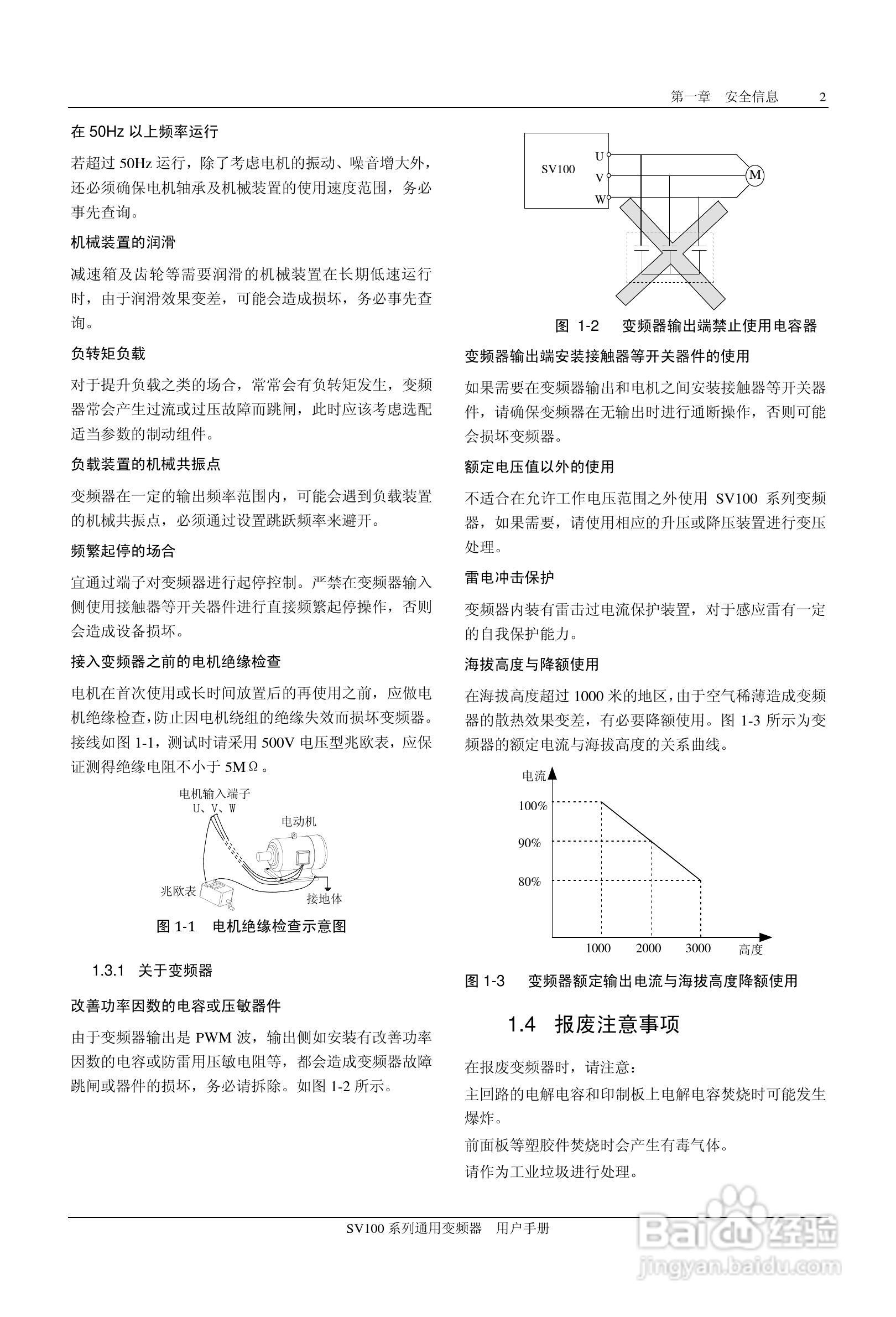 步科SV100-4T-0900G变频器使用说明书:[1]