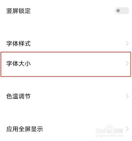 vivos7怎么自定义字体大小