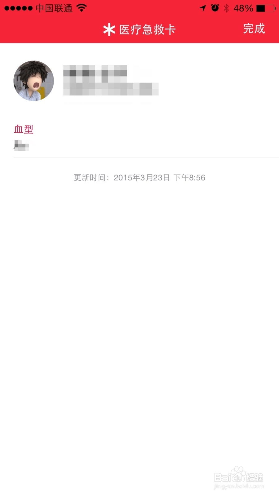 如何使用iOS8上的健康中的“紧急医疗卡”