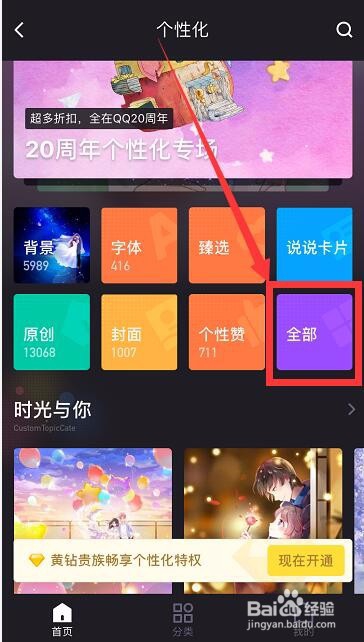 QQ手机标识怎么设置
