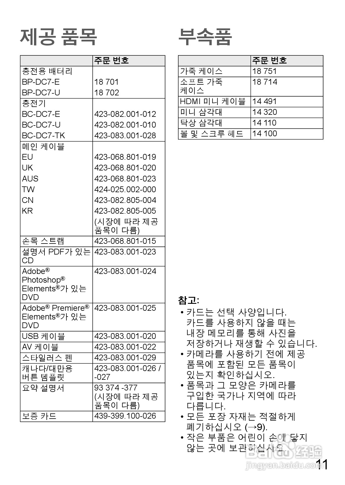 LEICA V-LUX 30数码相机使用说明书:[2]