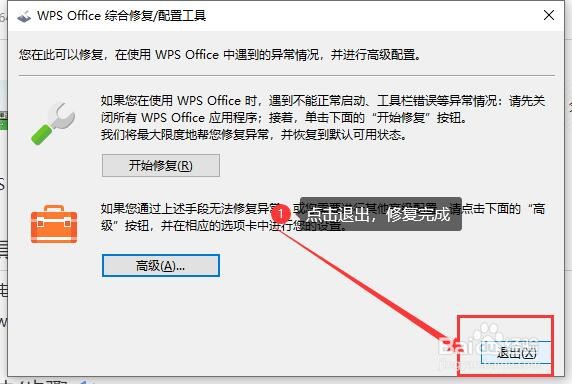 如何使用wps的修复功能和关闭广告