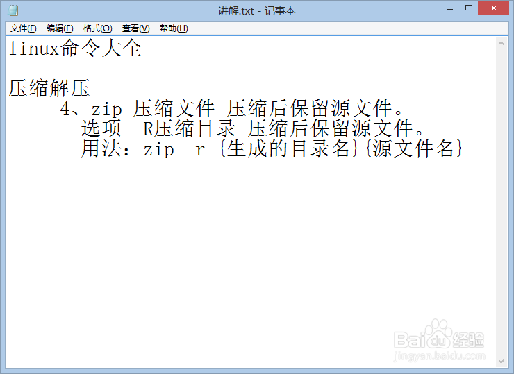 linux命令大全：[5]zip