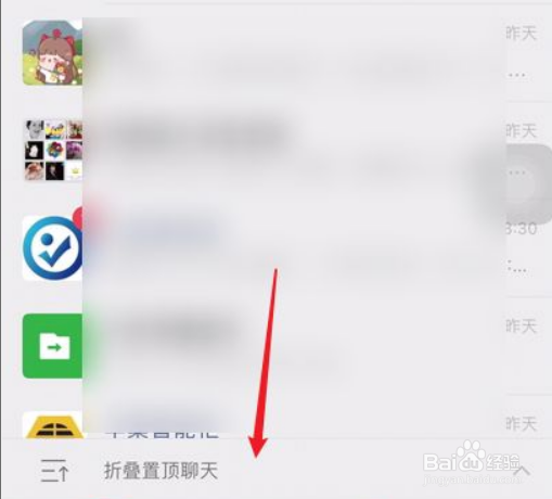 怎么折叠微信置顶