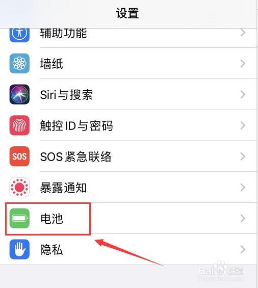 苹果手机如何开启低电量模式