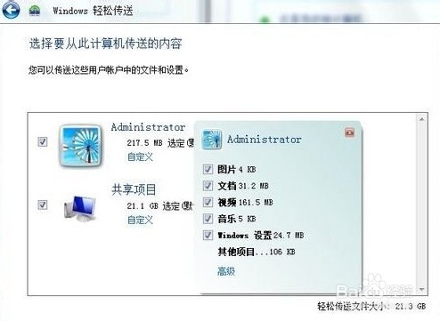 从XP到Win7系统升级文件备份技巧