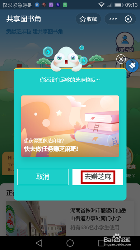支付宝共享图书角怎么开启共建