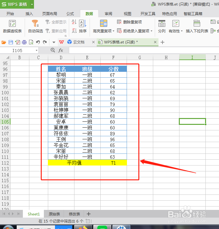 WPS表格如何计算指定班级学生分数的平均值