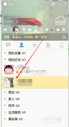 如何快速向QQ好友发送邮件