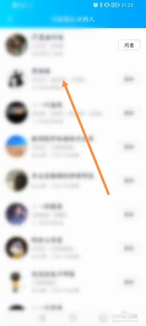 QQ如何查看共同的好友