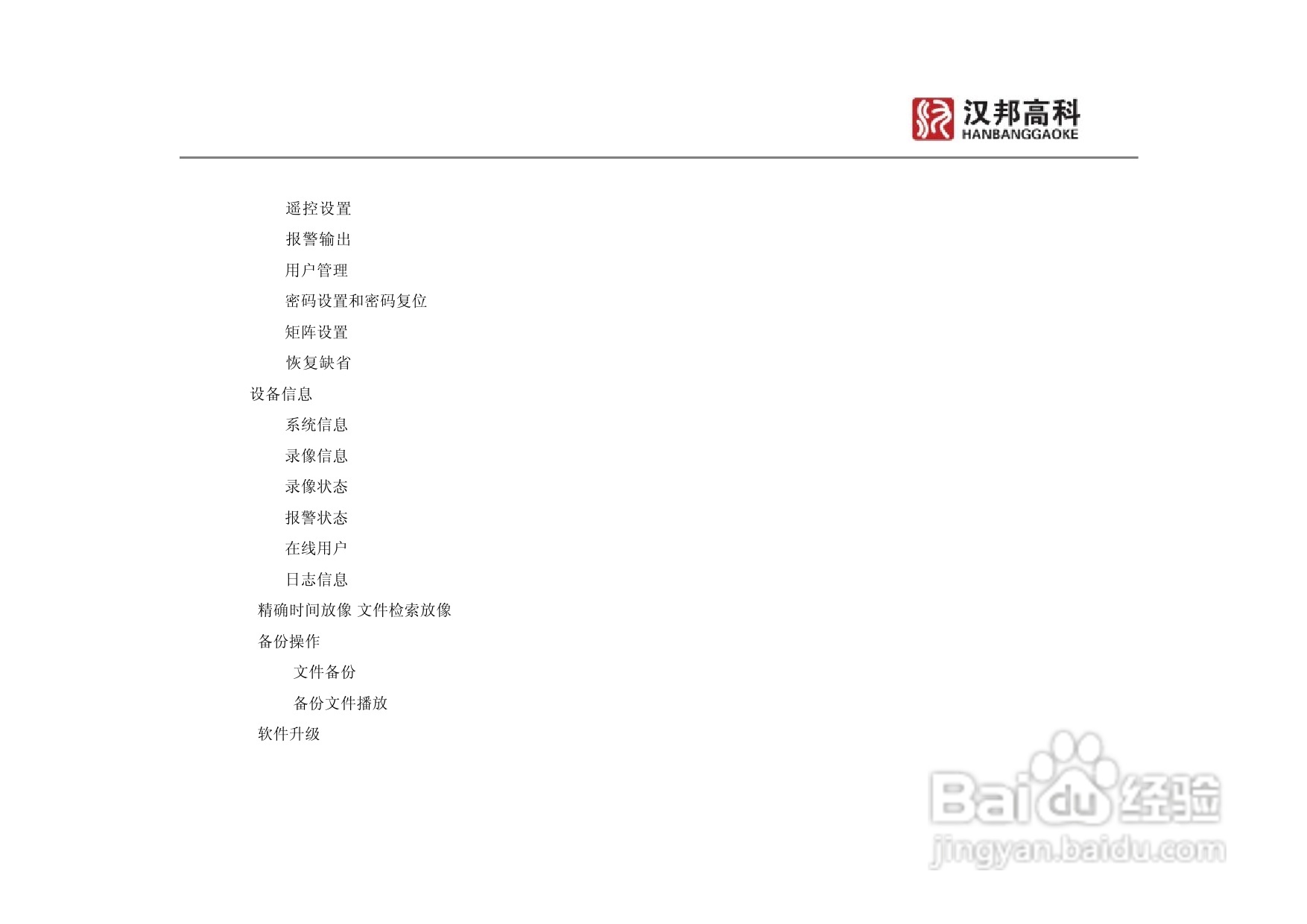 科康达HB8000系列汉邦硬盘录像机中文说明书:[1]