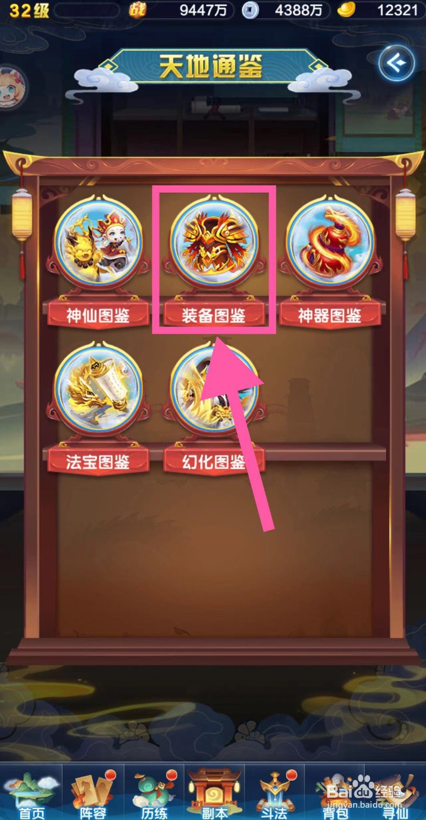 道友请留步怎么查看怒海踏浪扇的简介