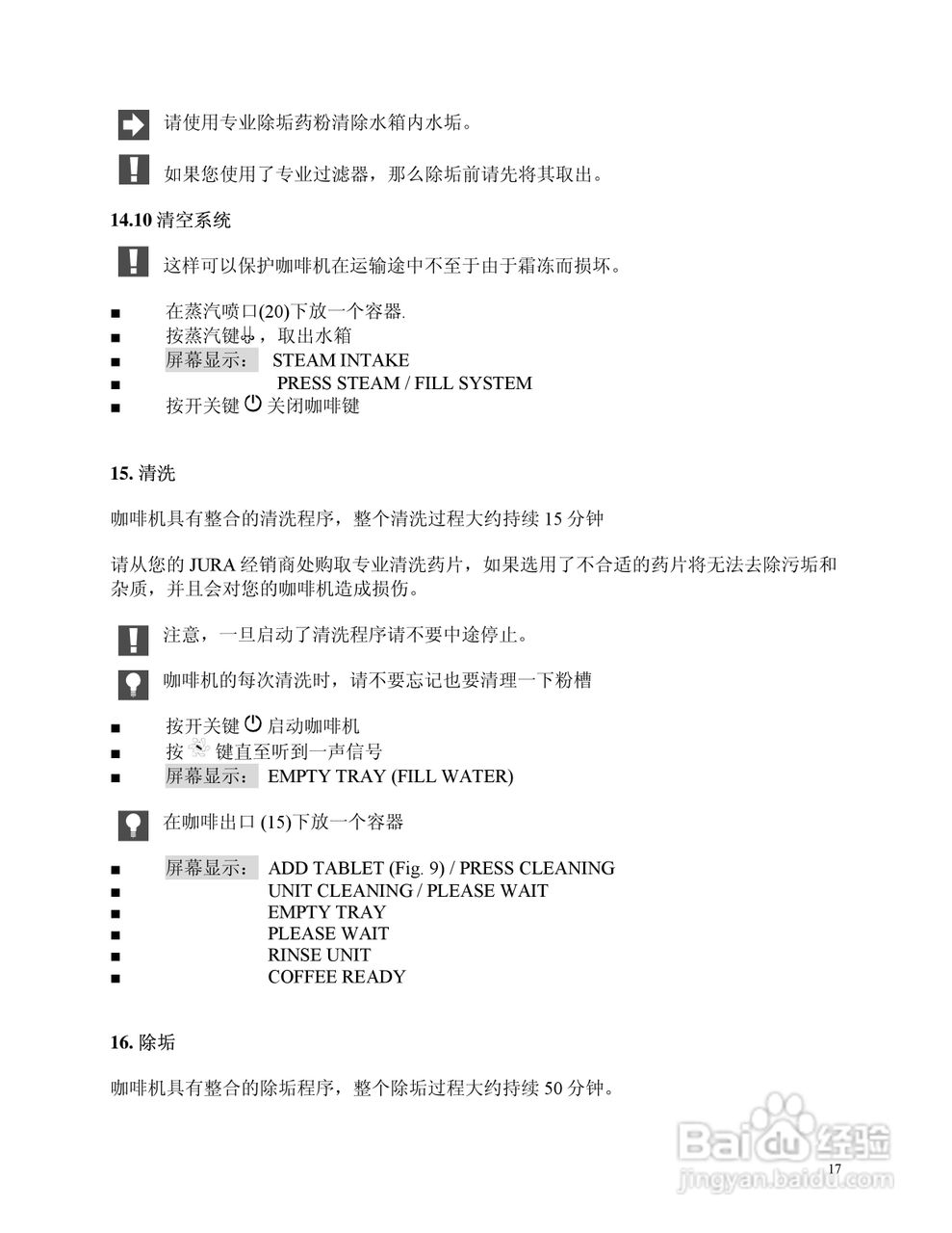 JURA IMPRESSA S95咖啡机使用手册:[1]