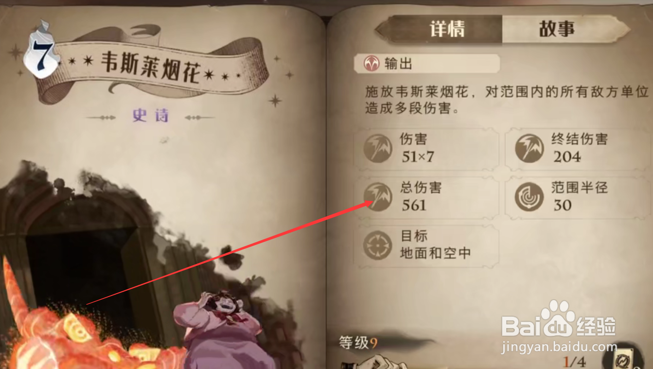 哈利波特魔法觉醒怎么克制厉火