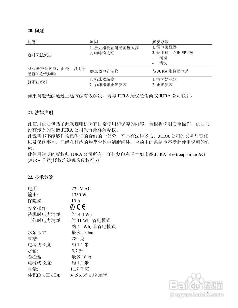 JURA IMPRESSA S90咖啡机使用手册:[2]