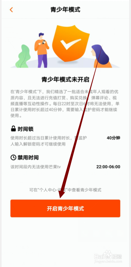芒果TV怎么开启青少年模式