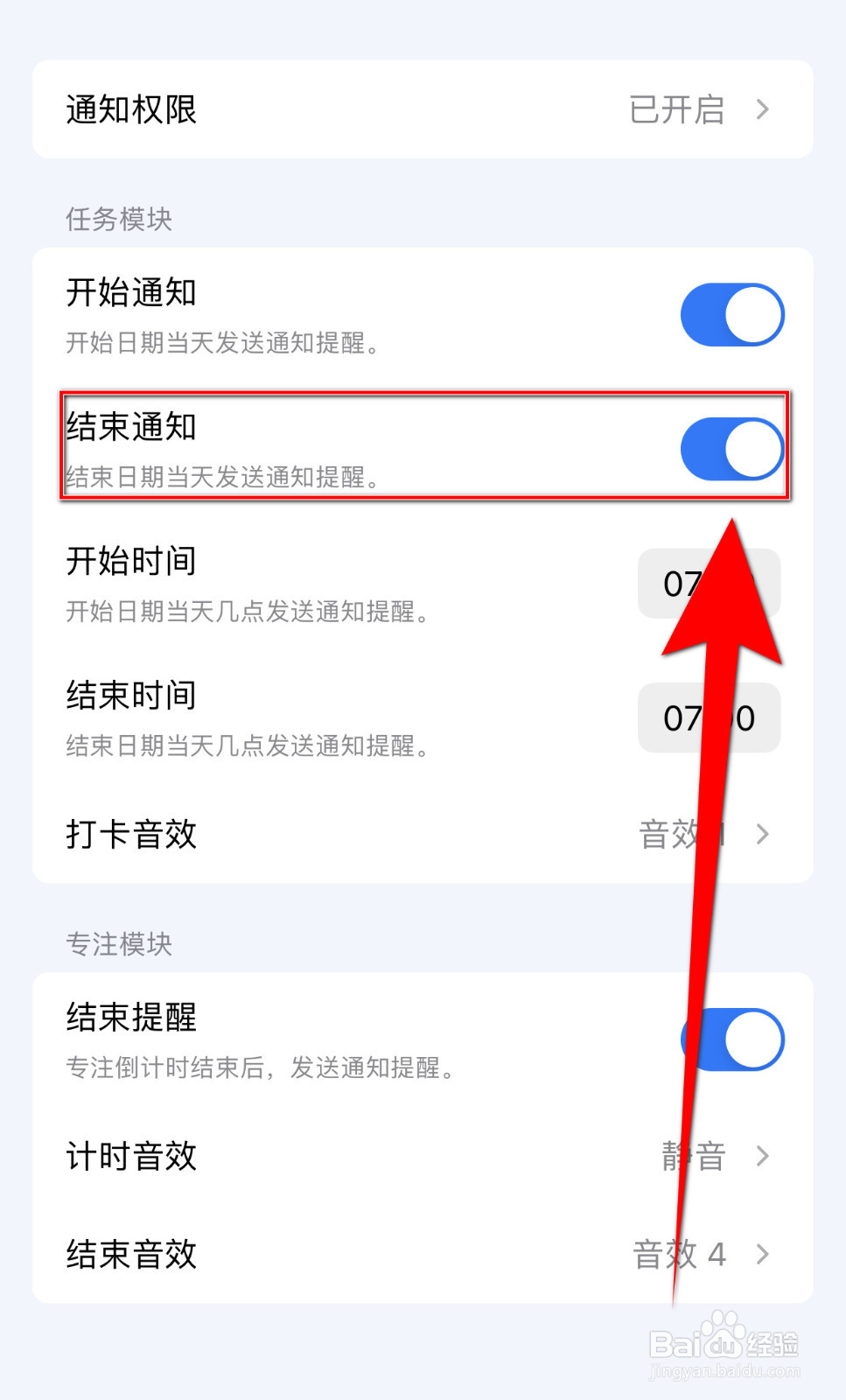 怎样设置进度条结束通知启用