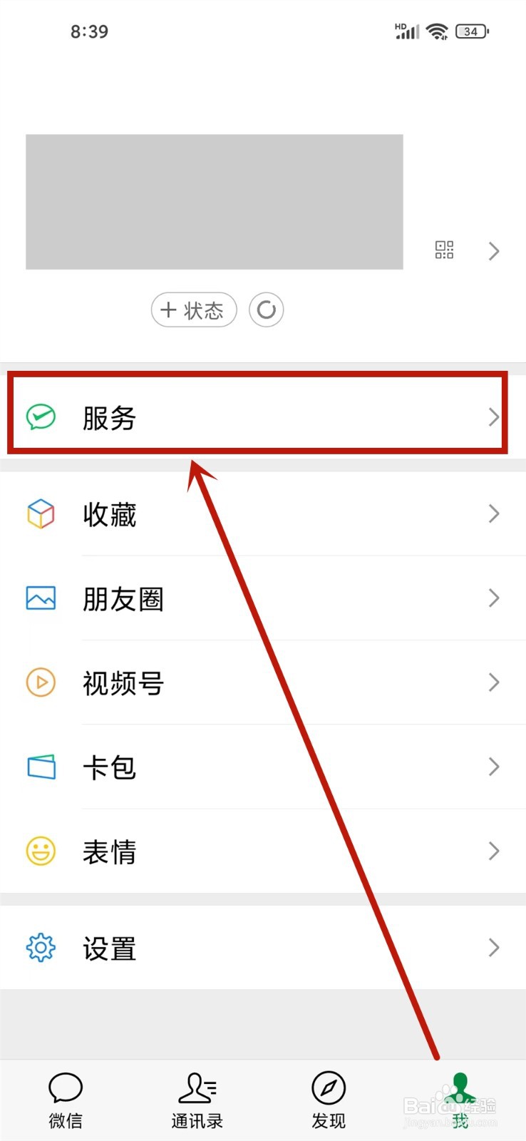 微信怎么设置不让陌生人转账