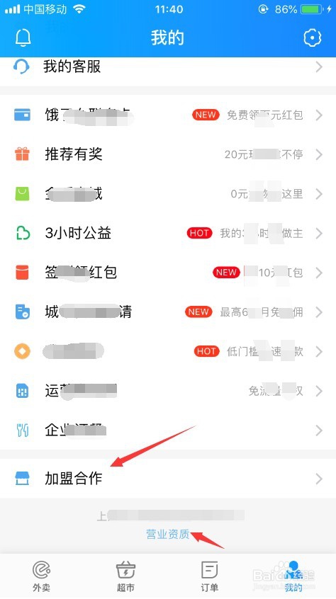 饿了么外卖怎么加入