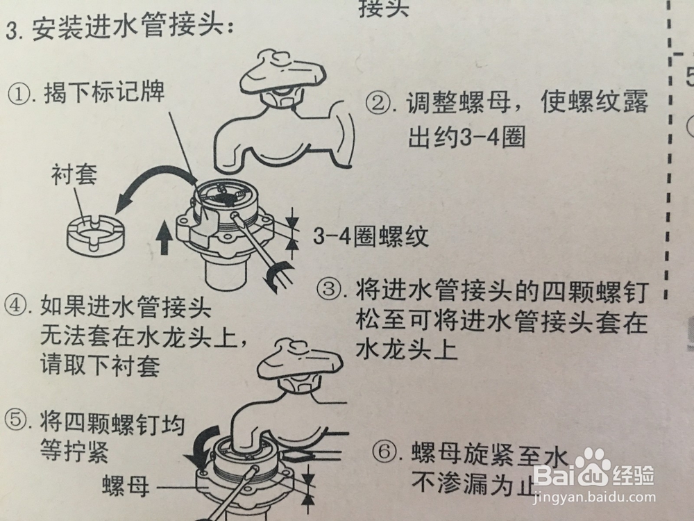 自己安装洗衣机的步骤