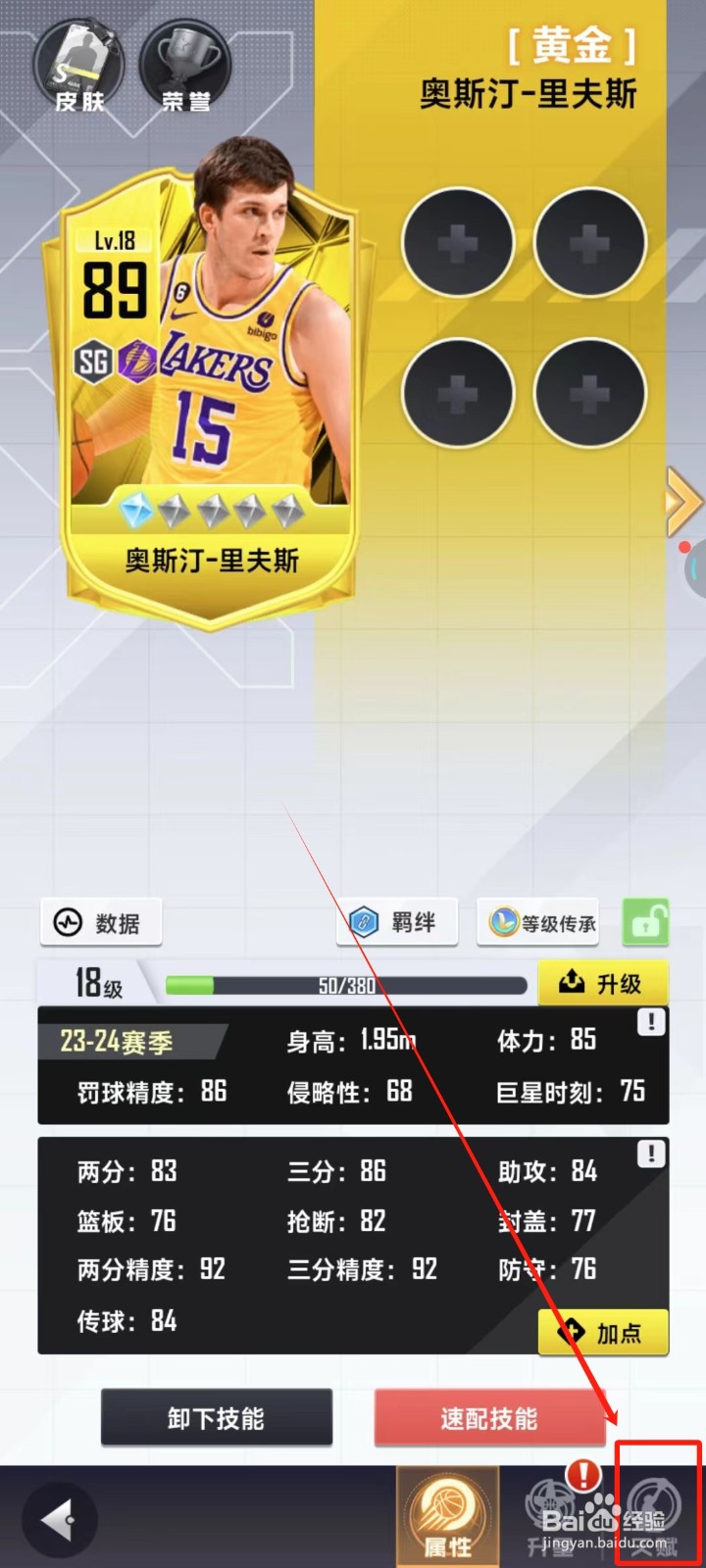 美职篮英雄中怎样对球员天赋培养