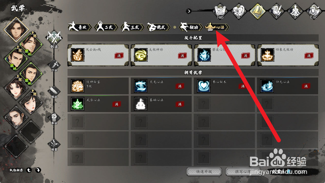 逸剑风云决惔神秘鉴怎么升级