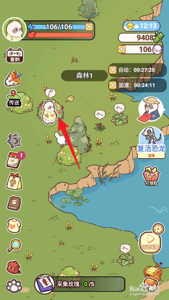 熊猫餐厅如何采集玫瑰