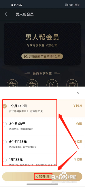 男人邦app怎么开通会员?