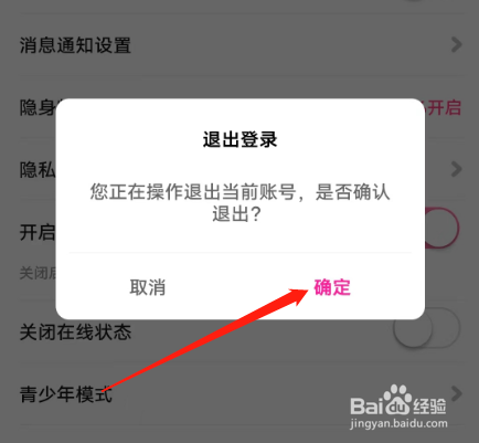 安卓版小兔暖聊APP如何退出登录？
