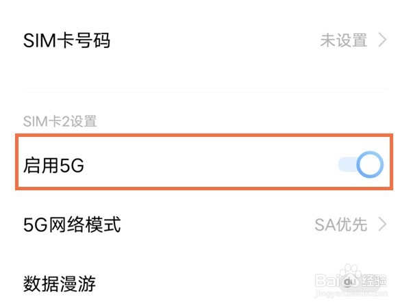 vivox70怎样关掉5g网络