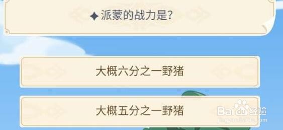 原神派蒙的战力是答案详解