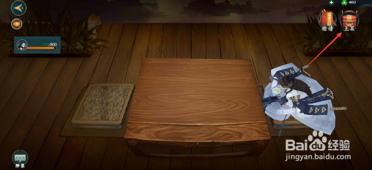 剑网3手游怎么吃东西