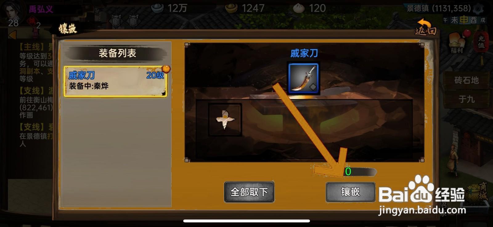 武林侠影怎么给武器镶嵌宝石