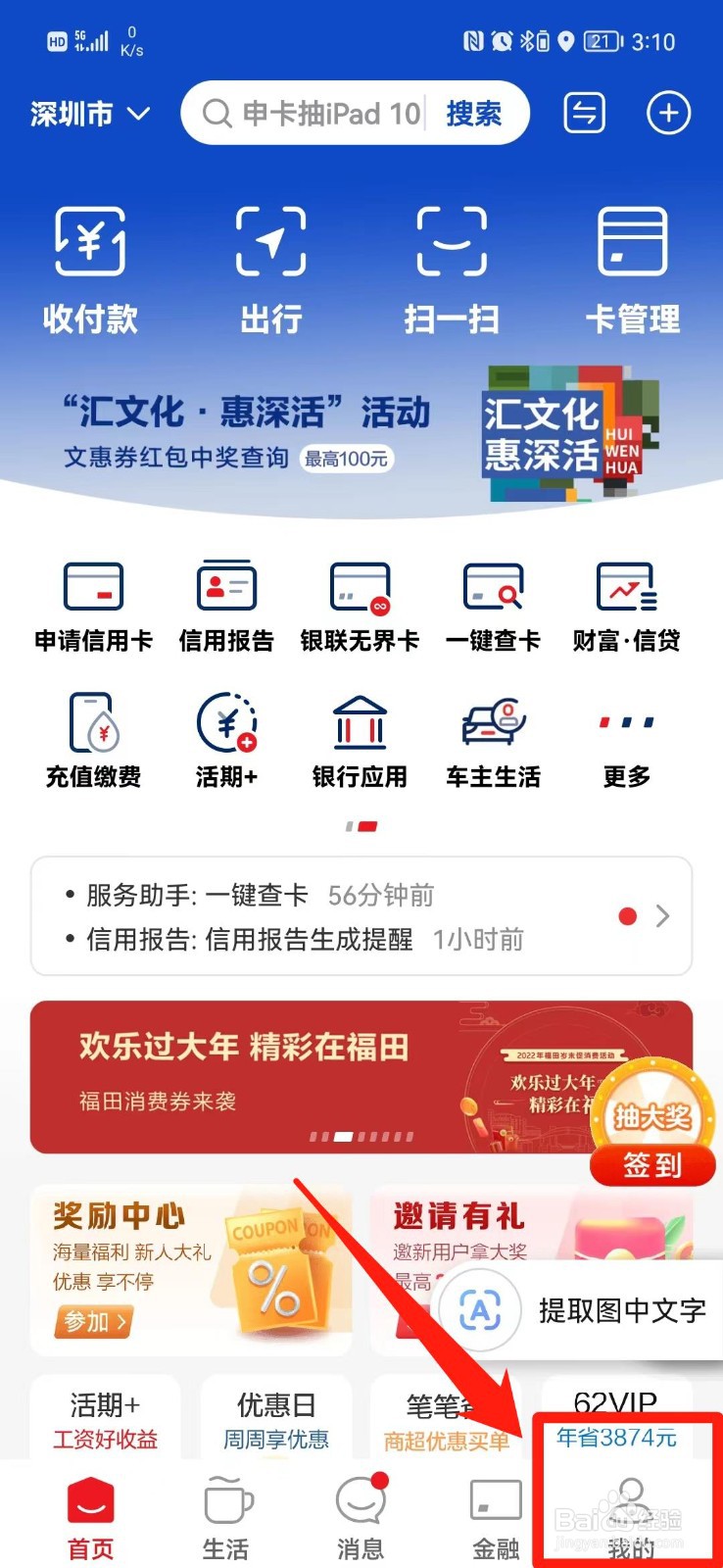 云闪付APP怎么关闭提醒类通知