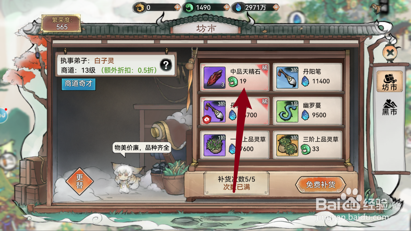 最强祖师的中品天精石如何购买