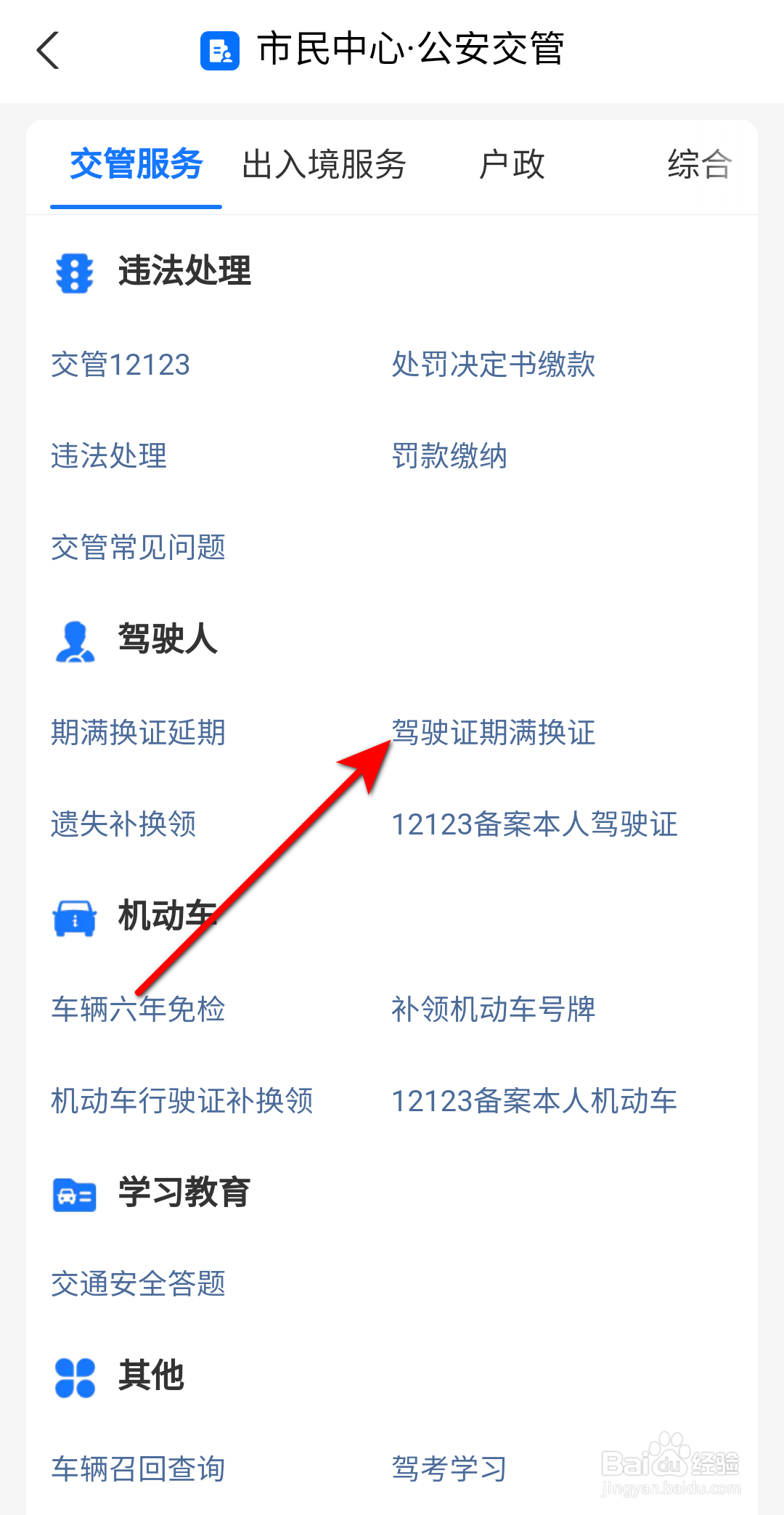 护照到期网上换证流程