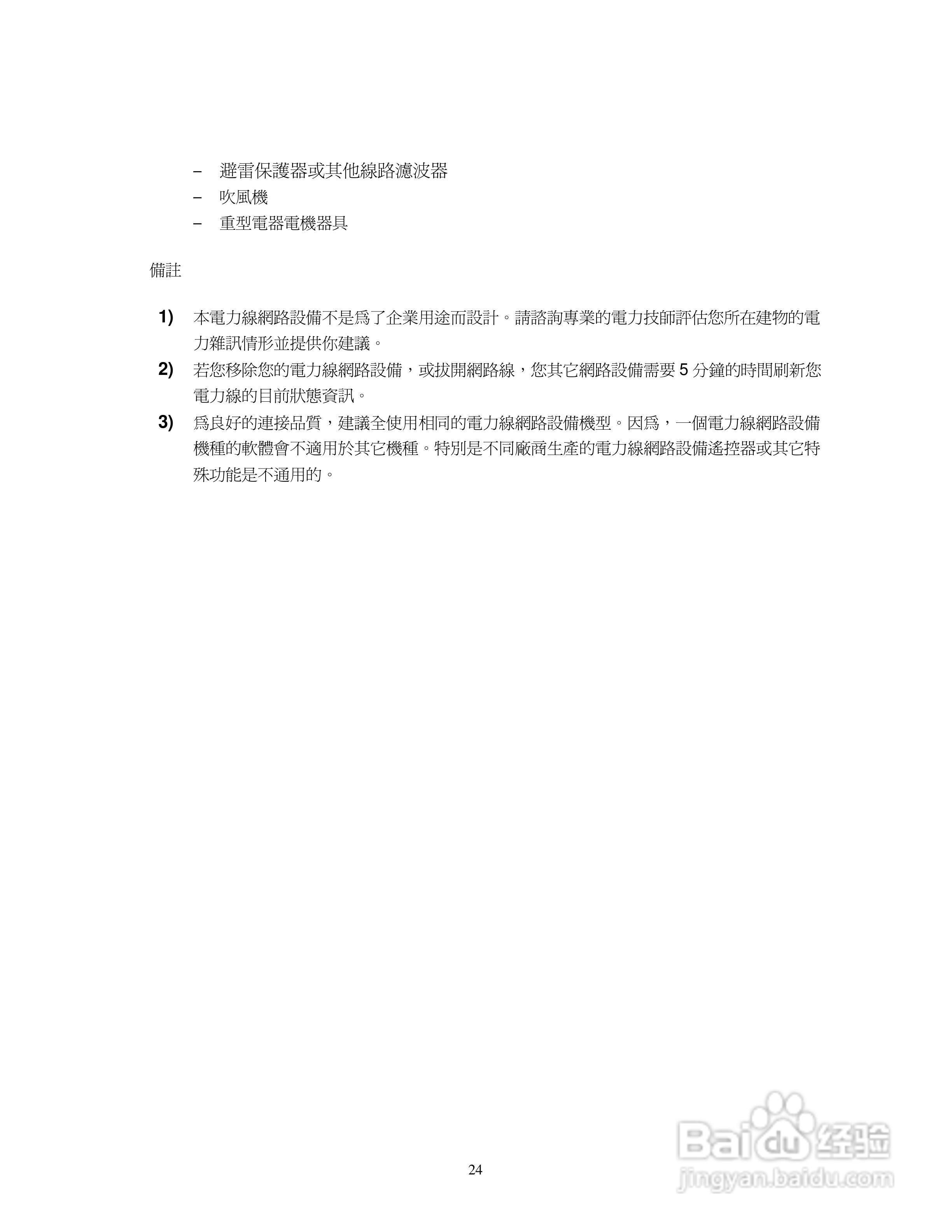 Full HD1080P ZPL-200/ZPL-204电力线网路桥接器使用手:[3]