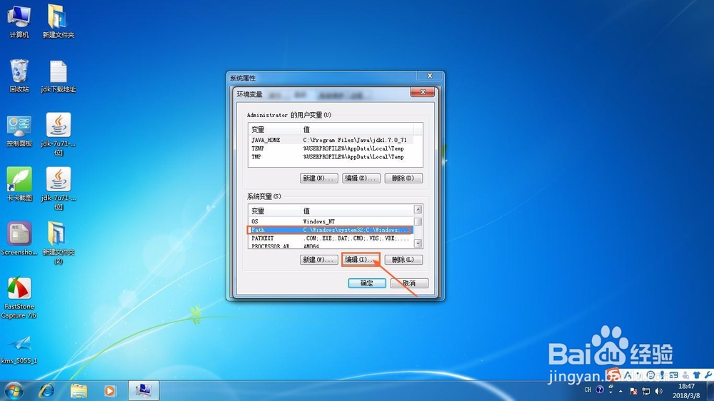 win7系统如何安装jdk及环境变量的配置