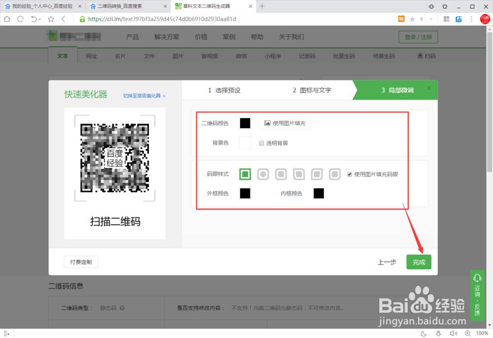 怎么把文字或网址转换成二维码链接生成二维码