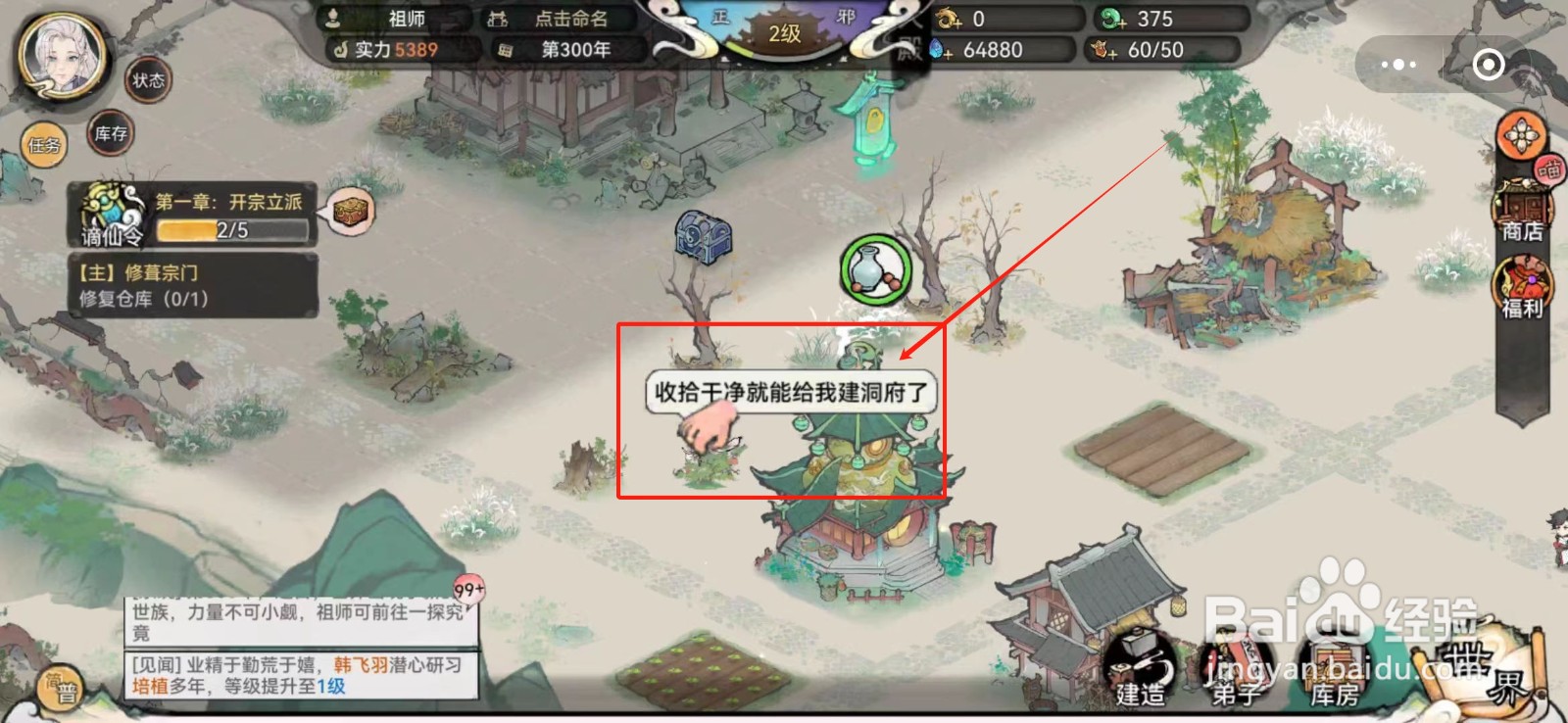 最强祖师怎么清理杂物