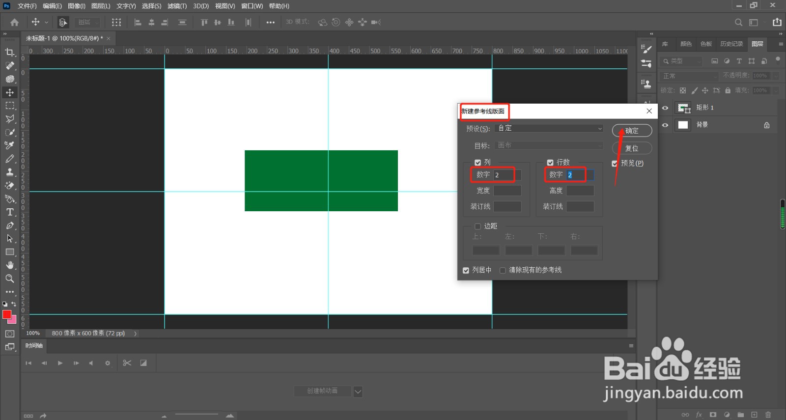ps中如何给图片添加参考线？