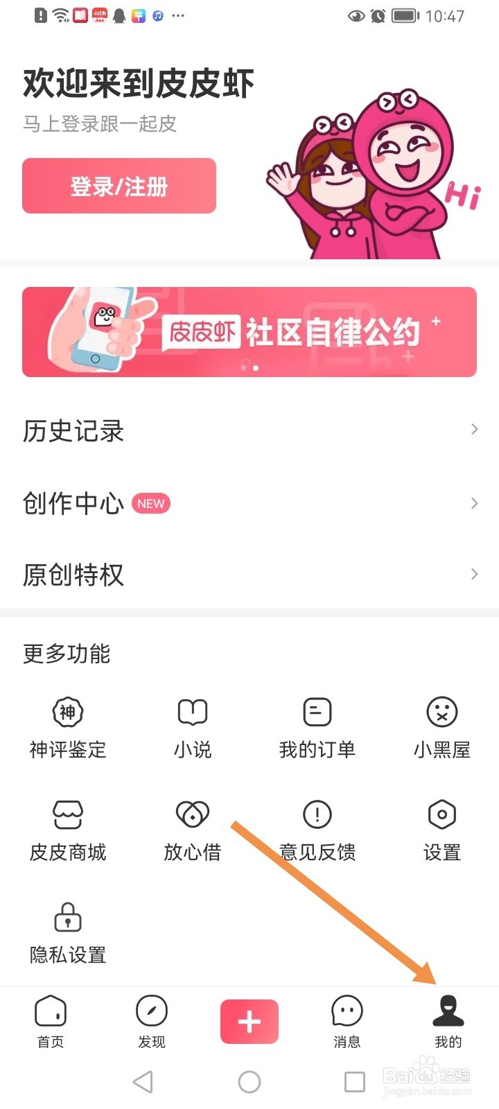 皮皮虾如何开启截屏分享功能