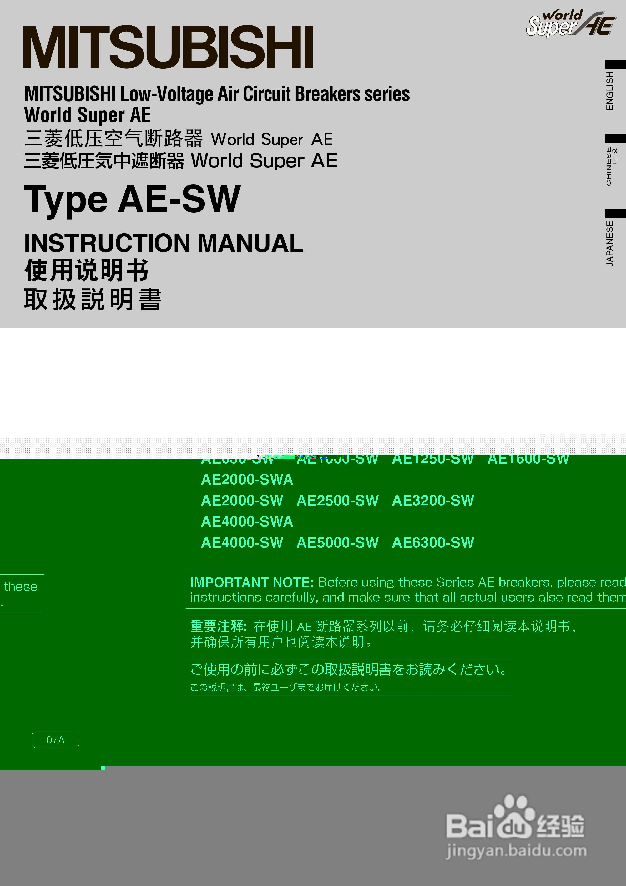 三菱 Type AE-SW低压空气断路器使用说明书:[1]