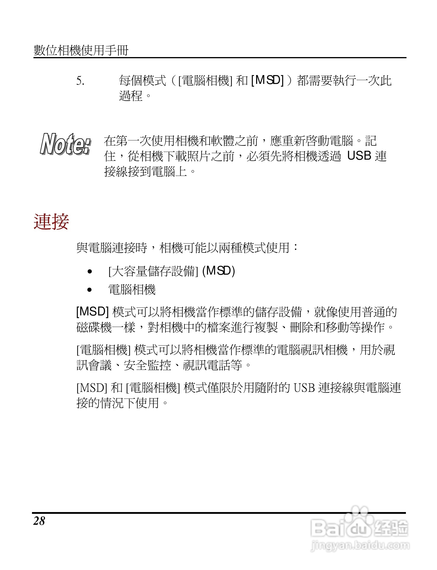 Digimaster s320数码相机使用说明书:[4]