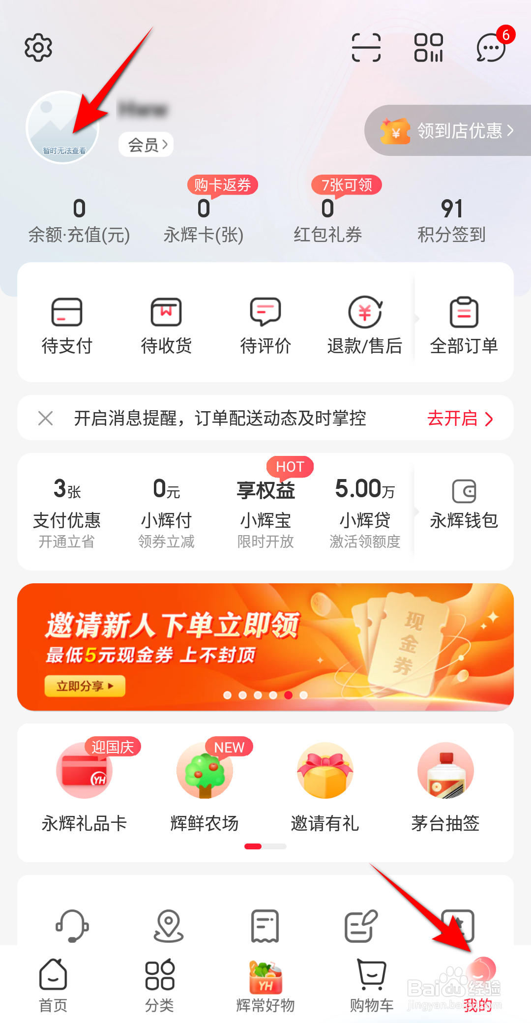 永辉生活怎么修改头像
