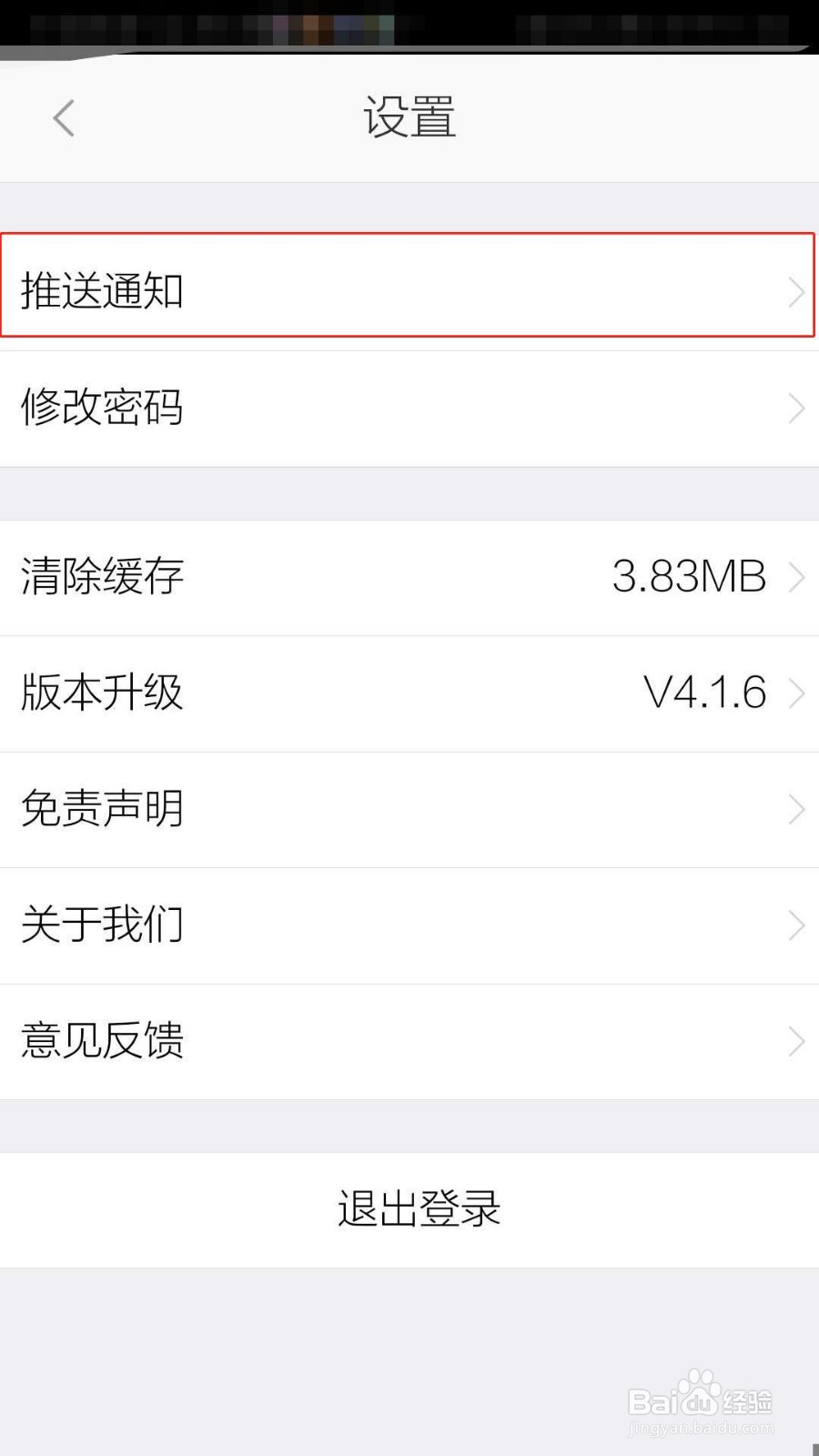 美院帮APP怎么开启动态推送通知