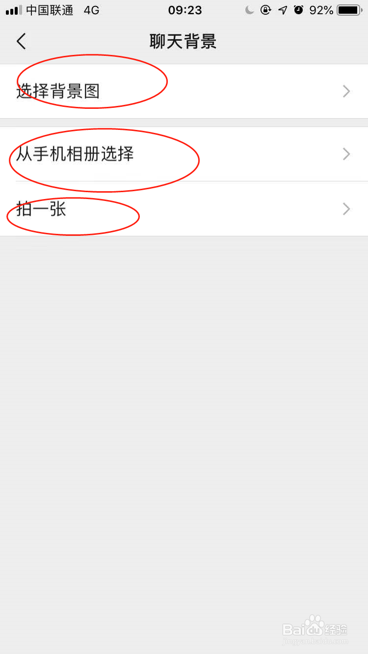 怎么设置微信和某个好友的单独聊天背景图