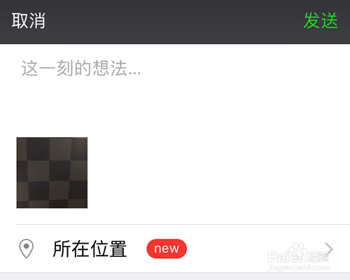 微信怎么分享手机相册视频到朋友圈?