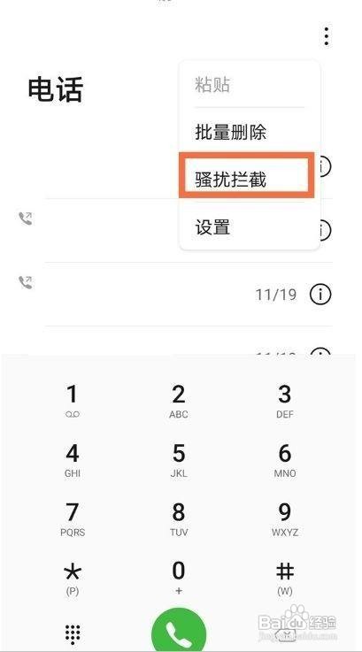 华为nova8怎么找出电话黑名单呢