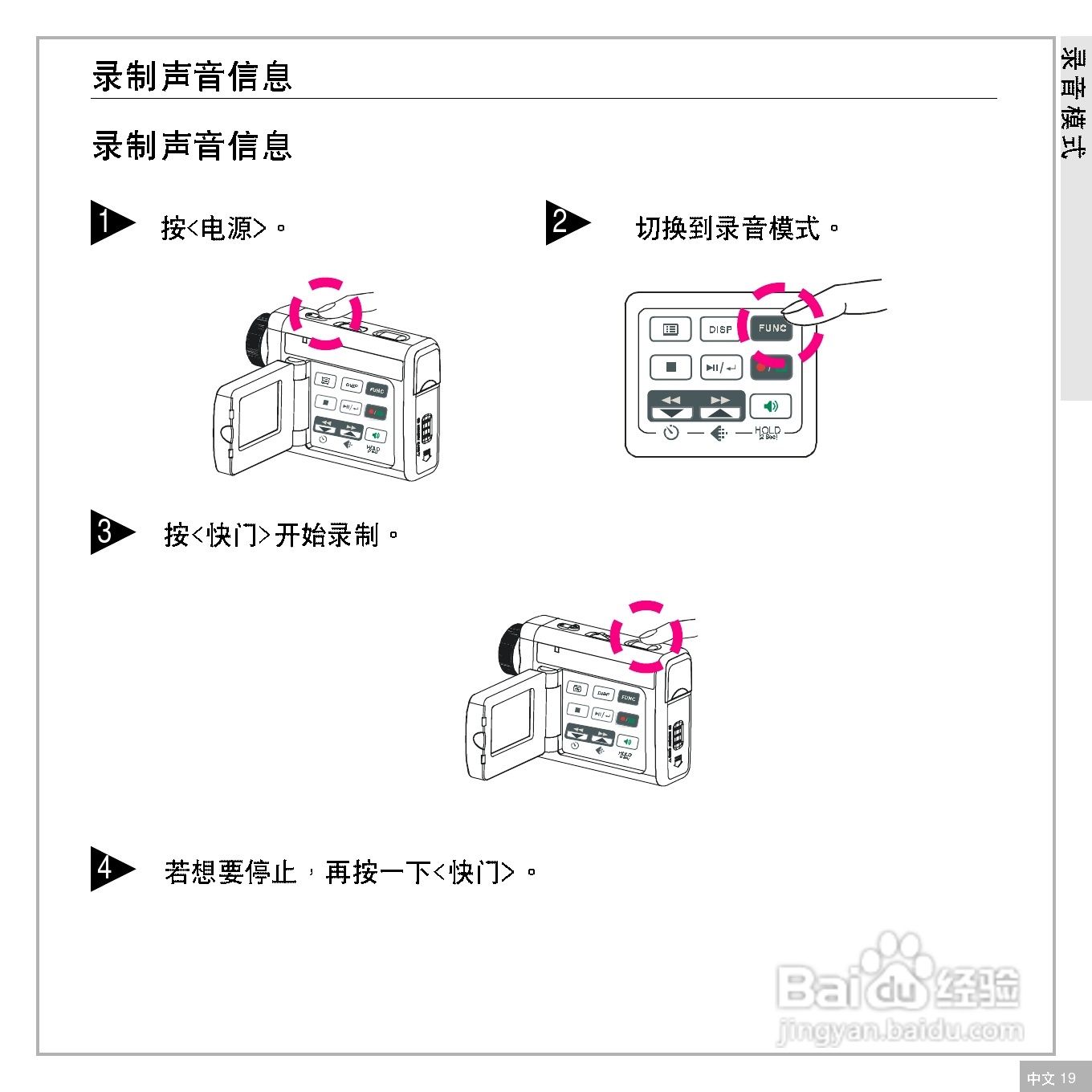 鸿友DV 4000数码摄像机使用说明书:[2]